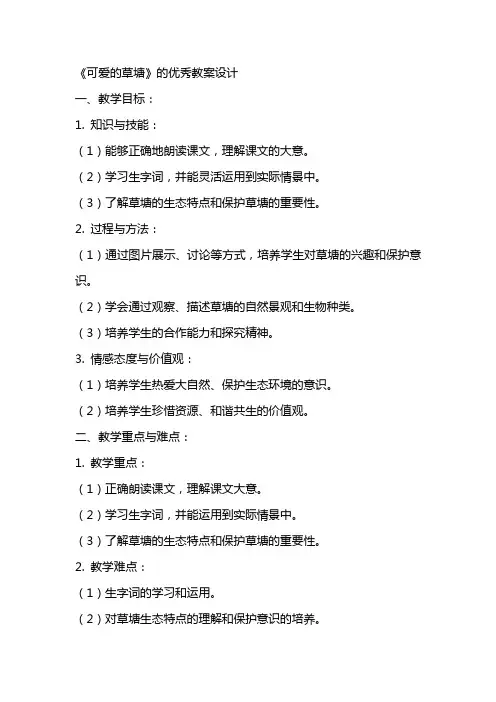 《可爱的草塘》的教案设计