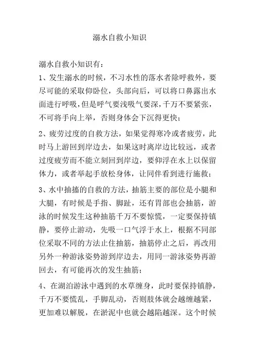 溺水自救小知识