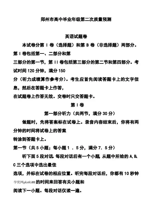 2018届河南省郑州市高三第二次质量预测 英语试题及答案