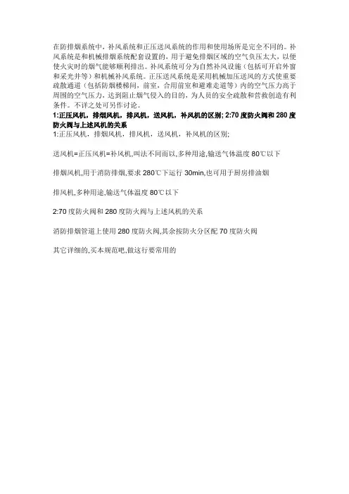 消防风机知识