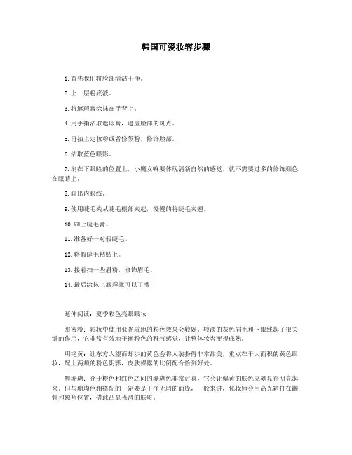 韩国可爱妆容步骤