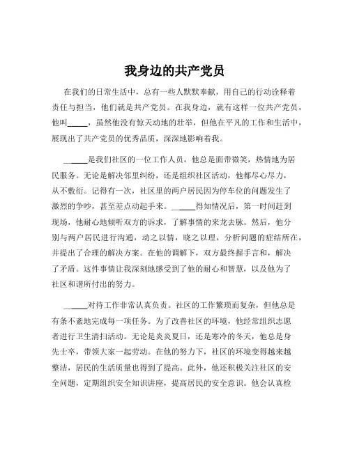 我身边的共产党员