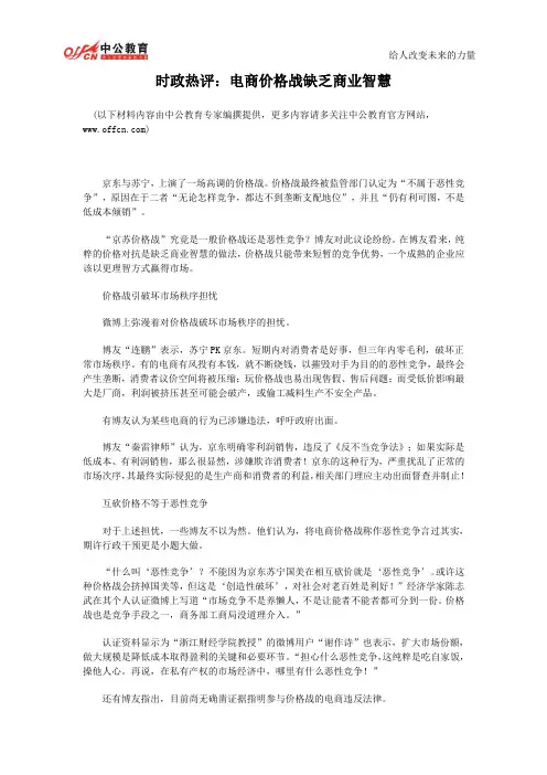 时政热评：电商价格战缺乏商业智慧