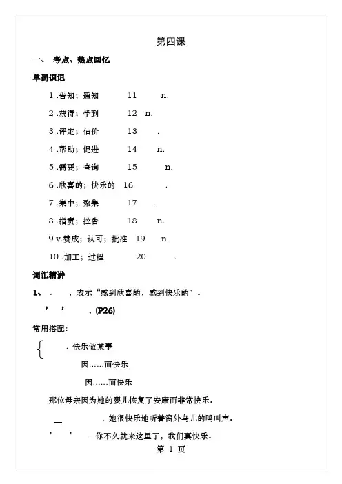 人教版高中英语必修5Unit4重点知识和语法讲解
