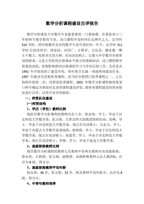 数学分析课程建设自评报告