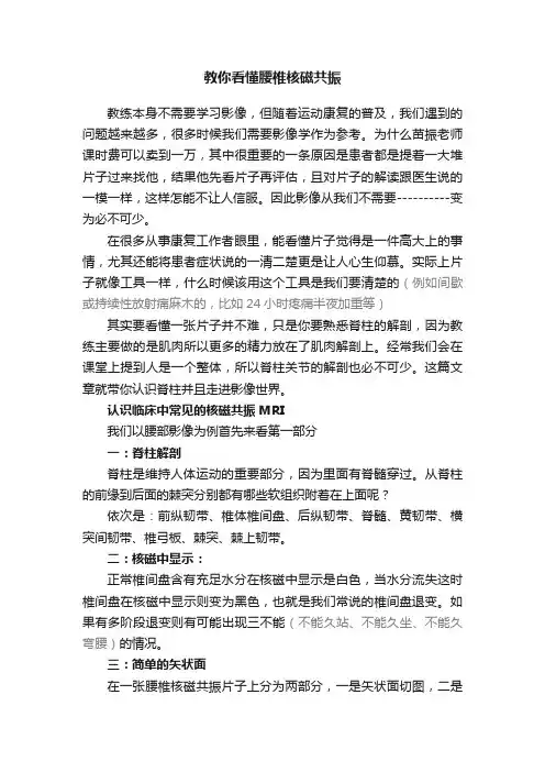 教你看懂腰椎核磁共振