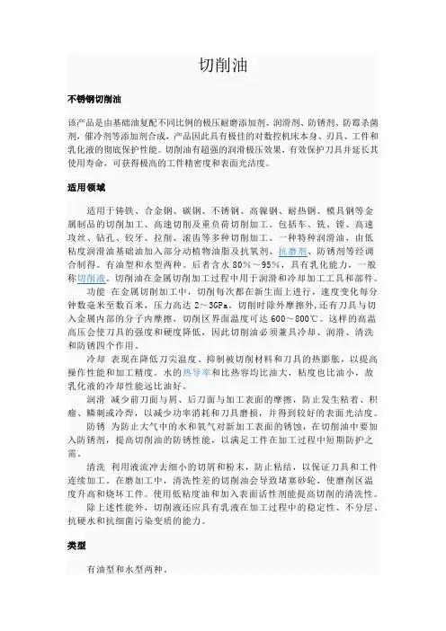 切削油