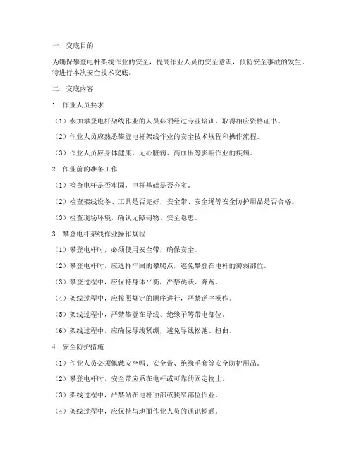 攀登电杆架线安全技术交底模板