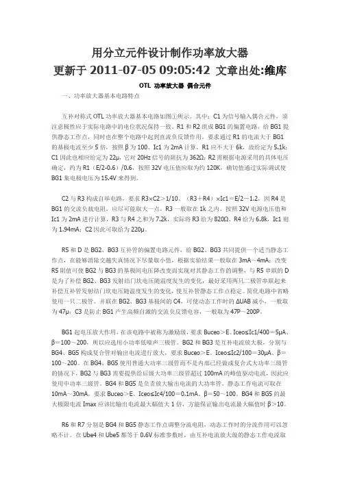 用分立元件设计制作功率放大器01257