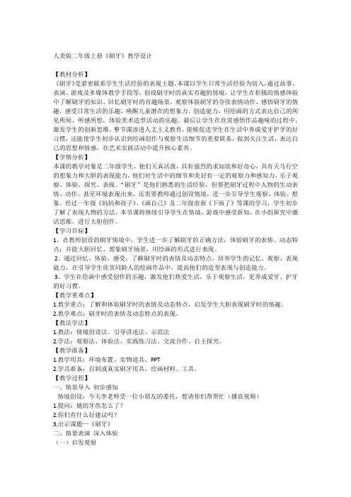 《刷牙》(教学设计)人美版美术二年级上册