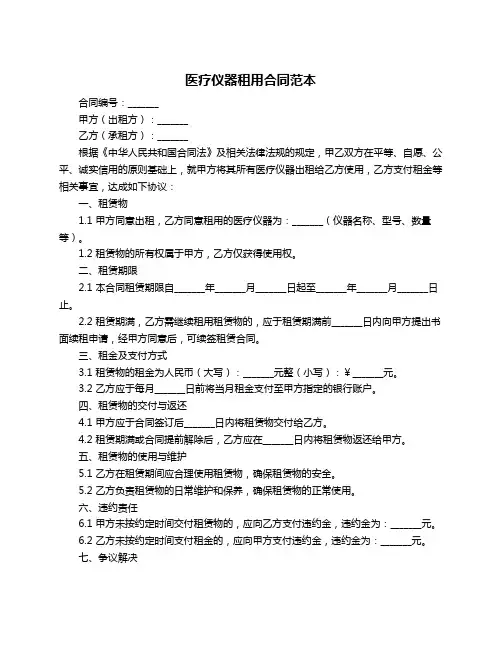 医疗仪器租用合同范本