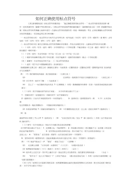 (完整版)高中语文如何正确使用标点符号