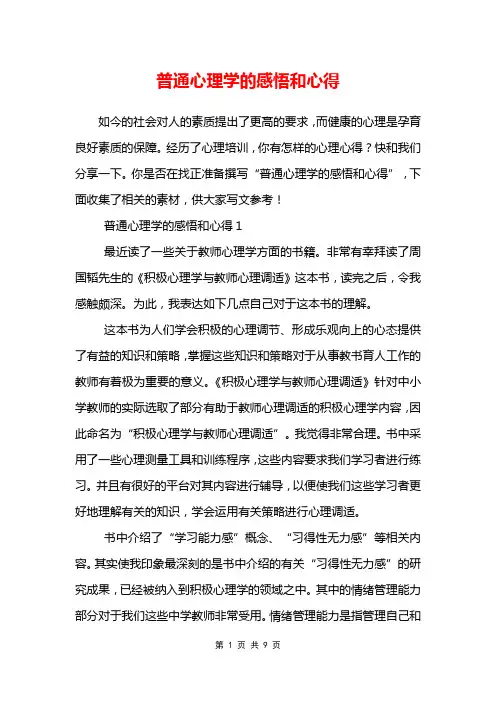 普通心理学的感悟和心得