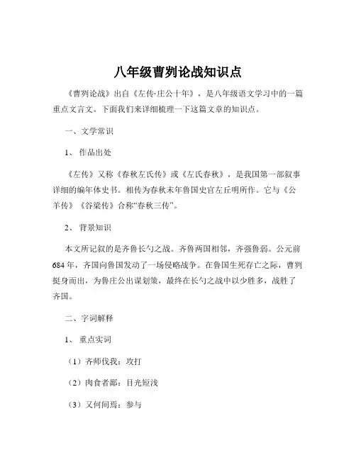 八年级曹刿论战知识点