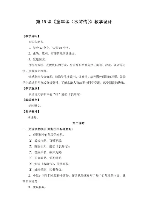 教学设计1：童年读《水浒传》