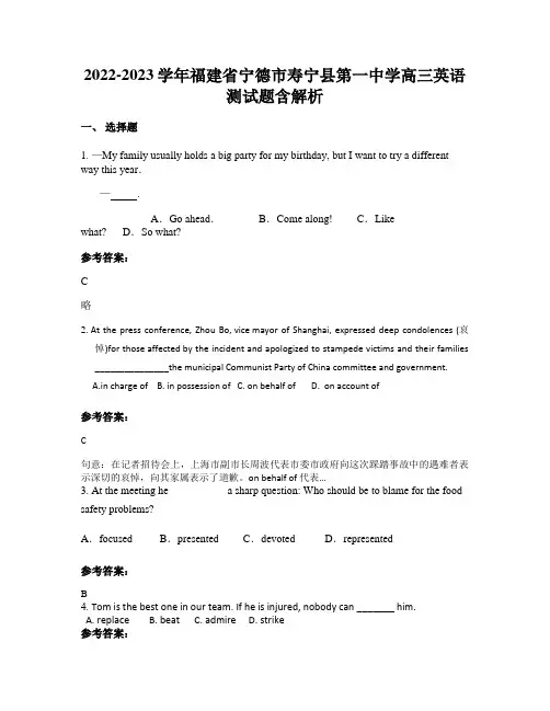 2022-2023学年福建省宁德市寿宁县第一中学高三英语测试题含解析