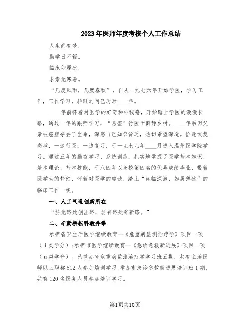 2023年医师年度考核个人工作总结(6篇)