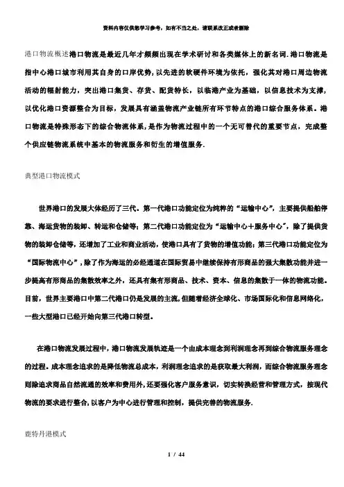 【精品】港口物流基本知识