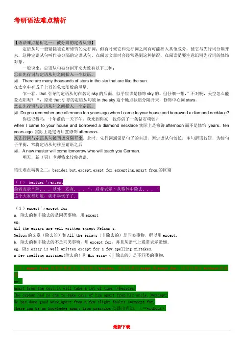 吴耀武基础班讲语法笔记