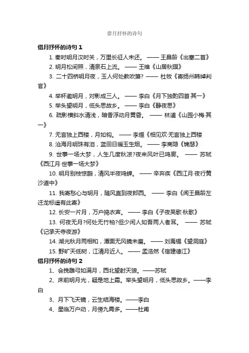 借月抒怀的诗句