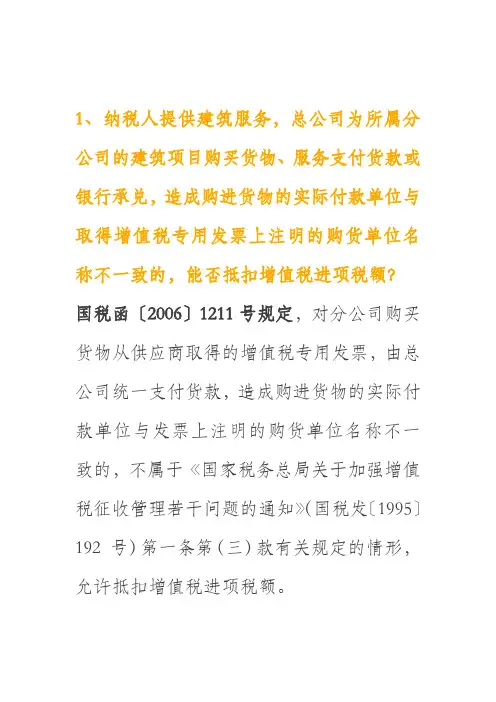建安公司三流一致增值税抵扣依据