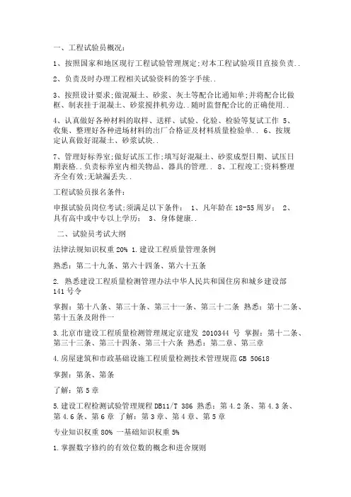 试验员考试大纲