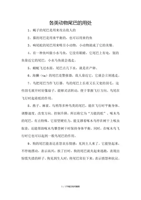 各类动物尾巴的用处