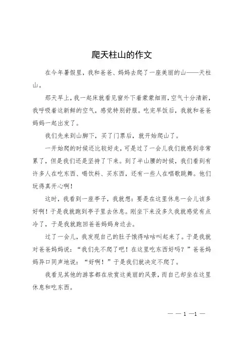 爬天柱山的作文