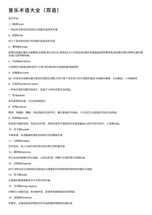 音乐术语大全（双语）