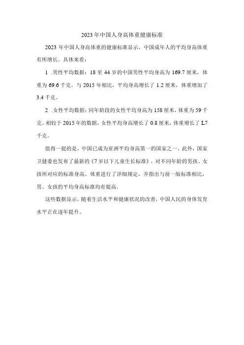 2023年中国人身高体重健康标准