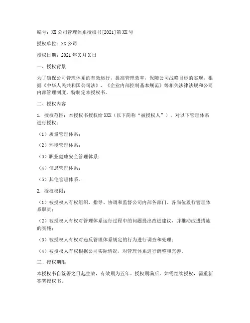 管理体系授权书