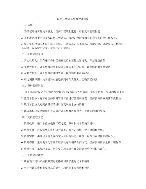 路桥工程施工资料管理制度
