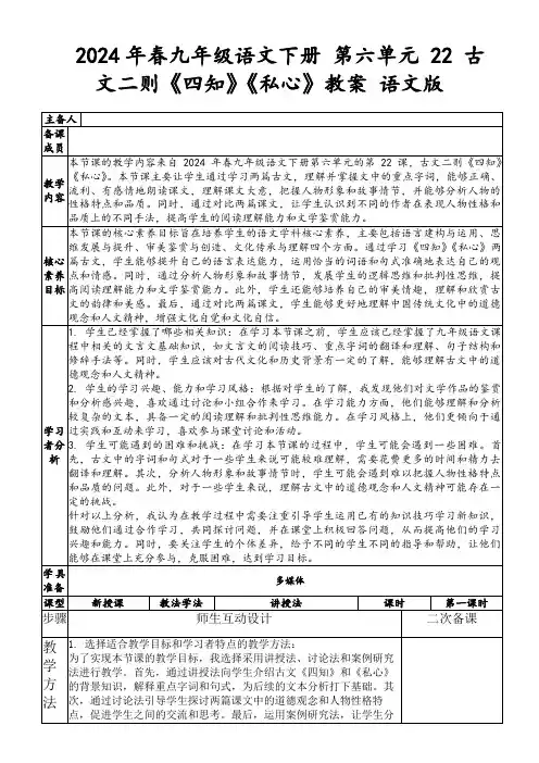 2024年春九年级语文下册第六单元22古文二则《四知》《私心》教案语文版