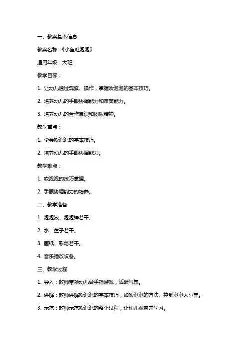 《小鱼吐泡泡》教案与反思