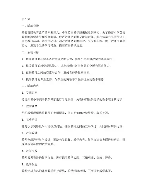 小学英语工作坊教研活动(3篇)