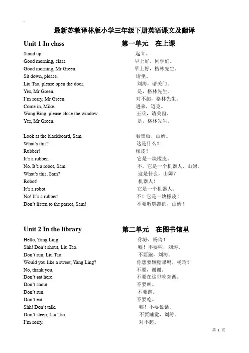 苏教译林版小学三年级下册英语课文翻译-2019年