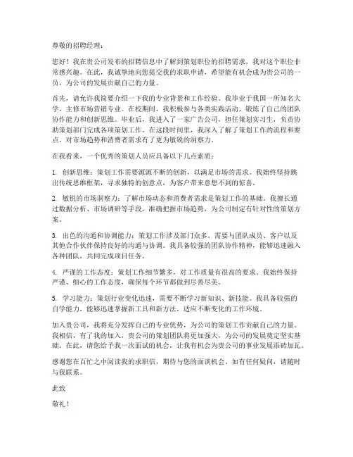 策划职位求职信怎么写好