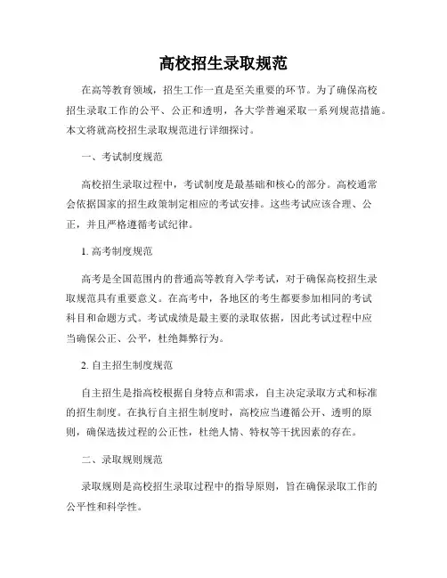 高校招生录取规范