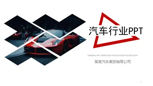 汽车主题通用PPT模板 (101)