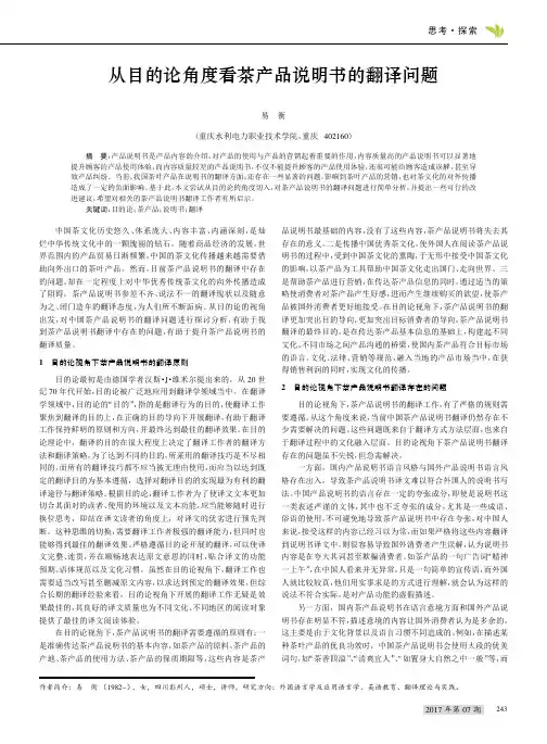 从目的论角度看茶产品说明书的翻译问题