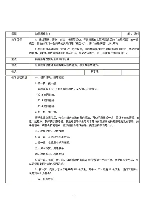 人教版六年级数学下册《抽屉原理》第二课时教学设计