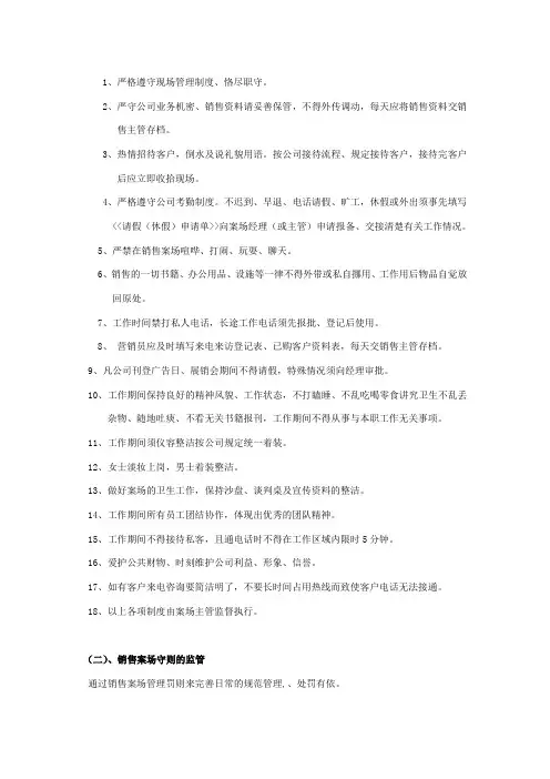 职场纪律
