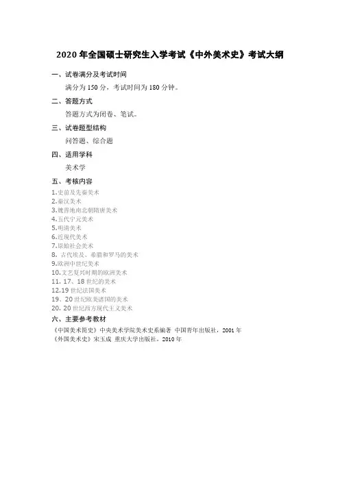 大连大学2020年832中外美术史