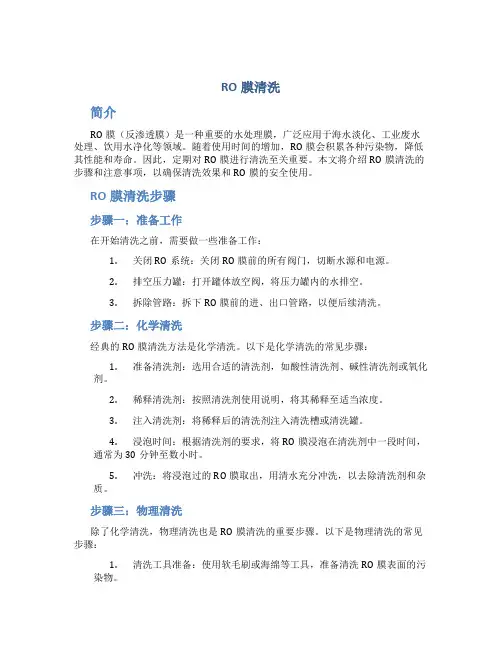 ro膜清洗