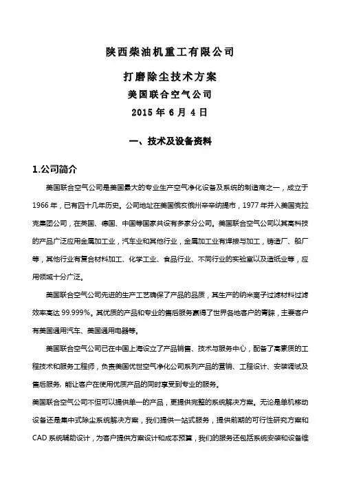 打磨除尘技术方案