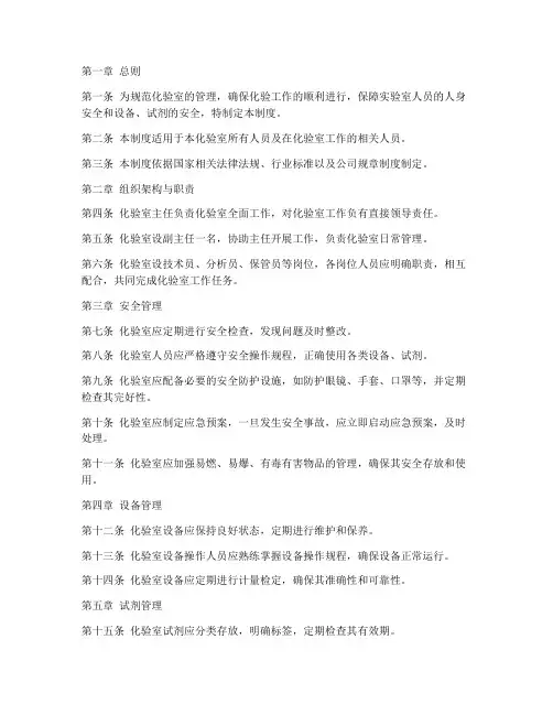 化验室规章管理制度范本