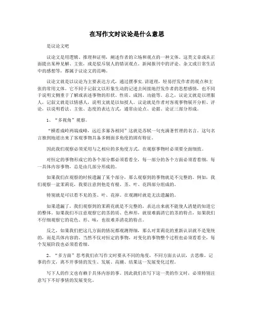 在写作文时议论是什么意思