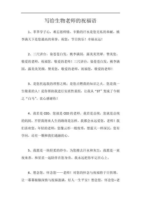 生物学科特色祝福语