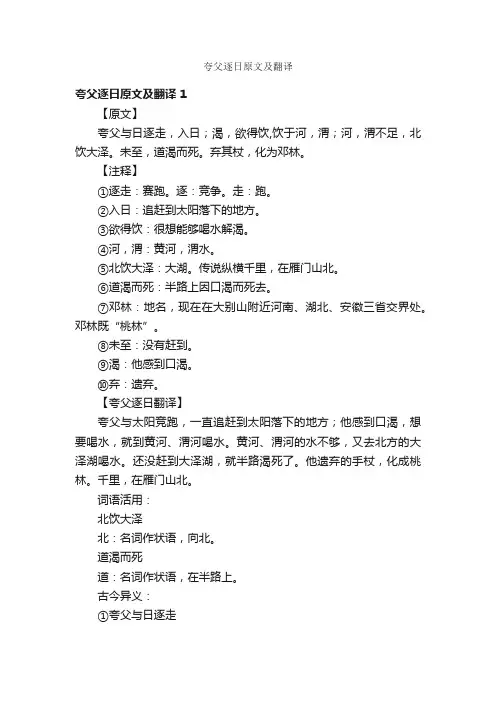 夸父逐日原文及翻译