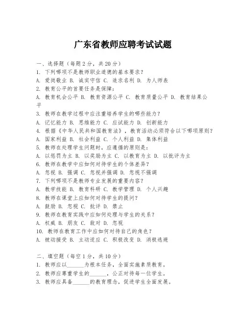 广东省教师应聘考试试题